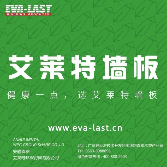 艾莱特集成墙面