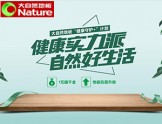 大自然地板