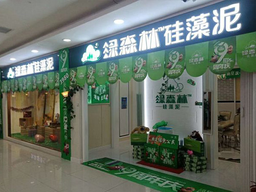 绿森林硅藻泥加盟