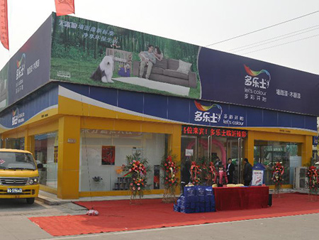 多乐士油漆加盟