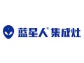 蓝星人集成灶