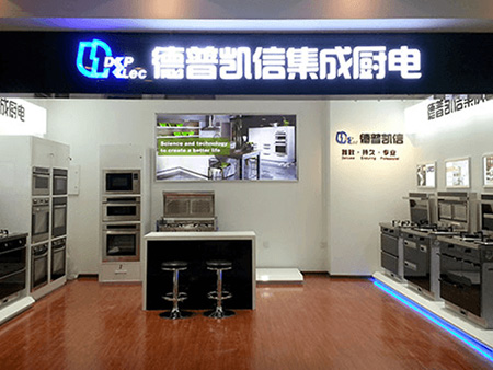 德普凯信集成灶加盟