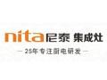 尼泰集成灶加盟
