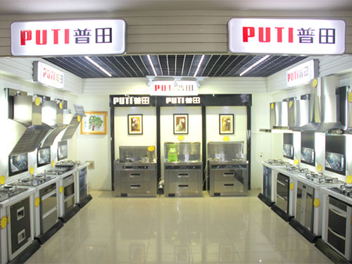 普田集成灶加盟