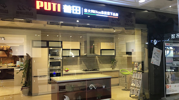 普田集成灶是十大品牌吗是哪里生产的品牌