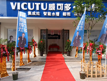 威可多集成灶加盟