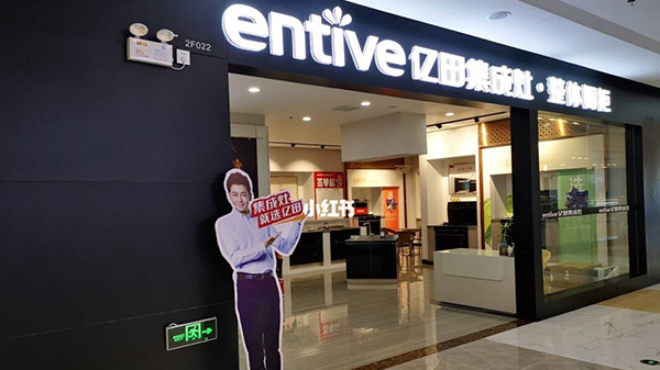 亿田集成灶是一线品牌吗？是几线品牌？