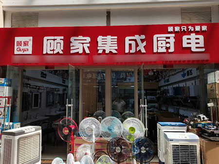 顾家集成灶加盟