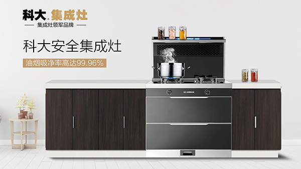 科大集成灶是一线品牌吗？是几线品牌？
