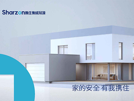 携住集成吊顶加盟