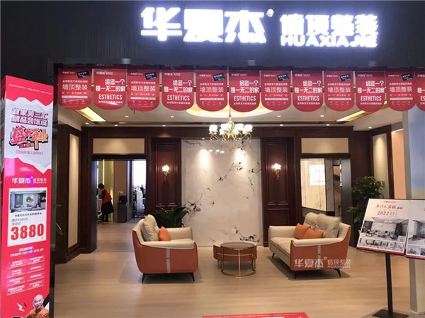 华夏杰绵阳二店强势入驻宜家美三汇装饰城！