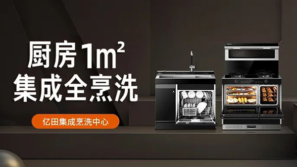 千万不要买亿田集成灶？亿田集成灶怎么样？
