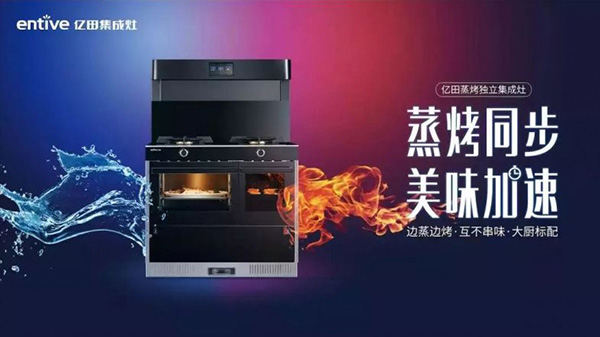 集成灶十大名牌排行榜？亿田集成灶排名第几？