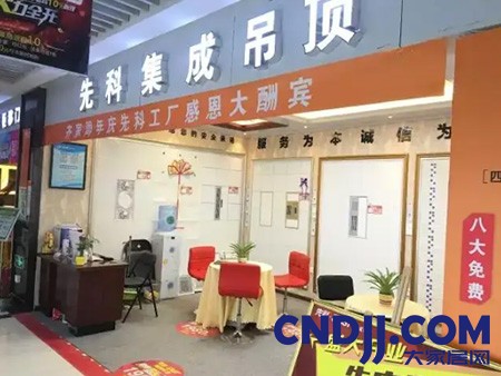 先科集成吊顶加盟