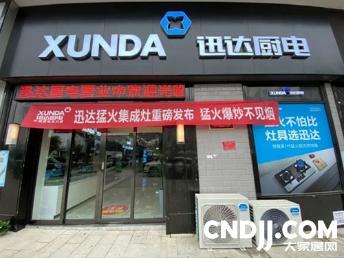 迅达集成灶加盟