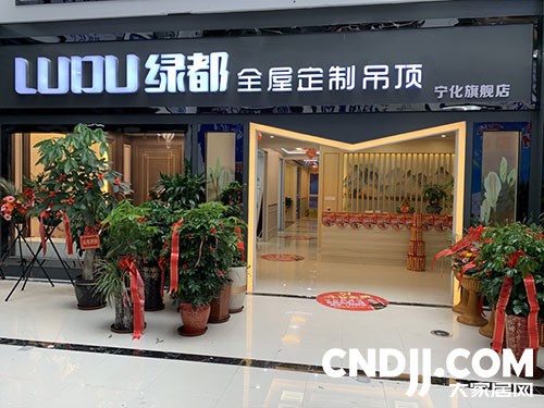 绿都全屋集成吊顶加盟