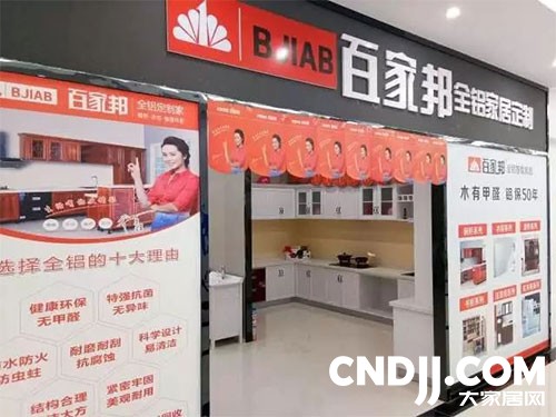 百家邦全铝家居定制加盟