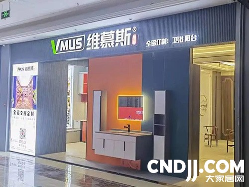 维慕斯全铝家居加盟