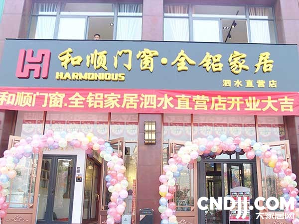 和顺全铝家居加盟