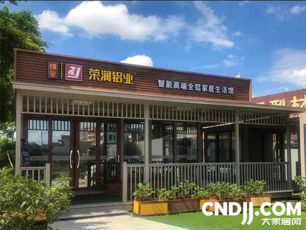 荣润全铝家居加盟