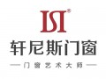 轩尼斯门窗