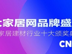 普森荣膺“大家居网2022年度集成灶十大品牌”
