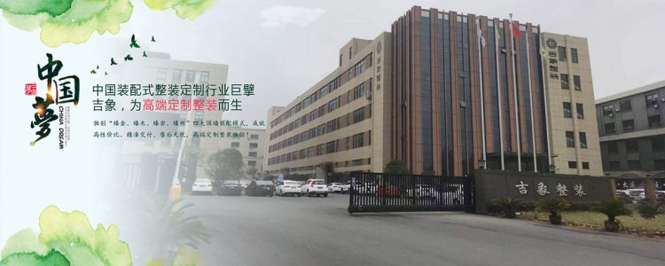 吉象集成墙面招商bannr图1