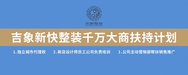 吉象集成墙面招商bannr图2