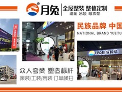 月兔集成墙面加盟官网-月兔全屋定制-嘉兴市月兔家居有限公司