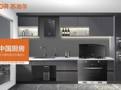 苏泊尔集成灶排名第几位？排名前列，集成灶十大品牌公布
