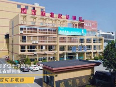 威可多集成灶是不是十大名牌？集成灶十大名牌，排名前列