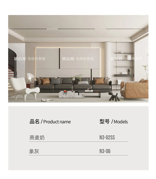 联小邦轻高定系统背景墙上新品，超柔肤高级视感！
