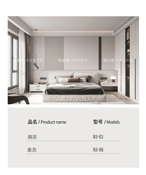 联小邦轻高定系统背景墙上新品，超柔肤高级视感！