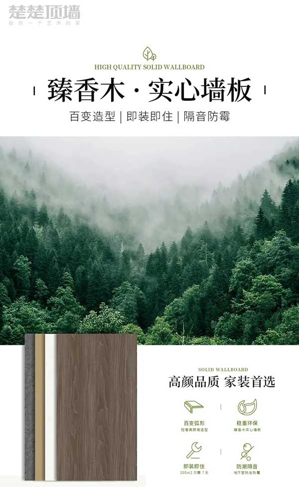 楚楚全新臻香木实心墙板上市啦！快来围观被夸爆的背景墙第二弹！！！