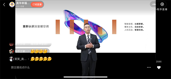 2024奥华新品发布会（春季）圆满结束