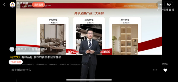 2024奥华新品发布会（春季）圆满结束