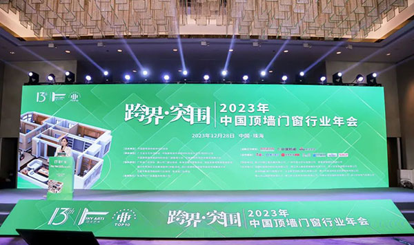 【喜讯】华夏杰荣获2023顶墙门窗行业“领军品牌”