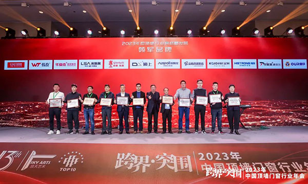 【喜讯】华夏杰荣获2023顶墙门窗行业“领军品牌”