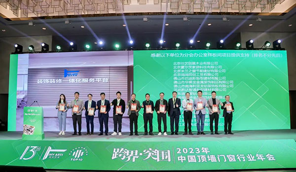 【喜讯】华夏杰荣获2023顶墙门窗行业“领军品牌”