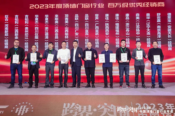 【喜讯】华夏杰荣获2023顶墙门窗行业“领军品牌”