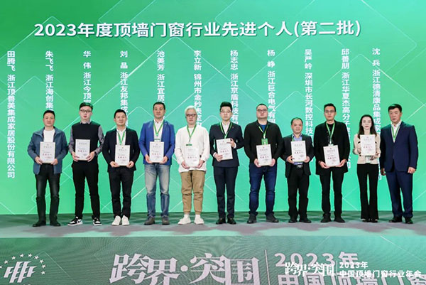 【喜讯】华夏杰荣获2023顶墙门窗行业“领军品牌”
