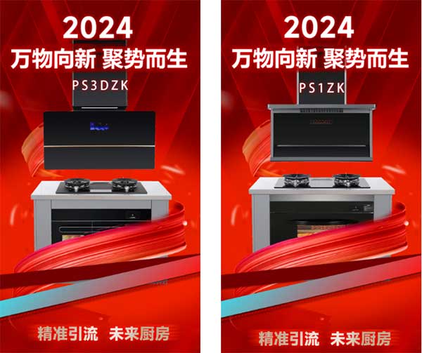 普森新品发布会：多款新品高能抵达