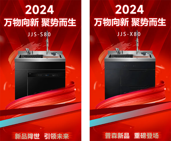 普森新品发布会：多款新品高能抵达