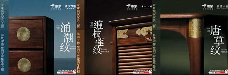 工艺美术大师杨锐监制 京东携手源氏木语独家首发錾刻工艺家具新品
